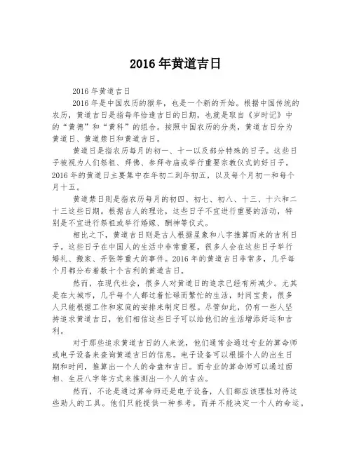 2016年黄道吉日