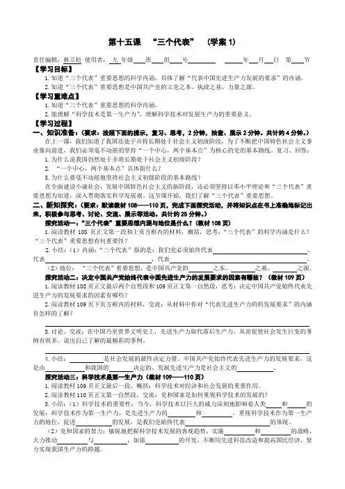 九年级思品第十五课  三个代表导学案