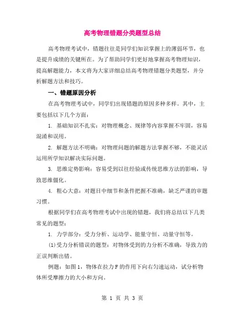 高考物理错题分类题型总结