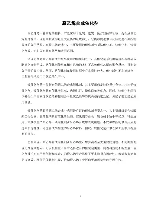 聚乙烯合成催化剂