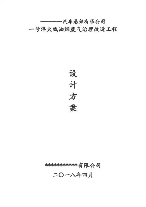 汽车悬架有限公司淬火线废气治理方案