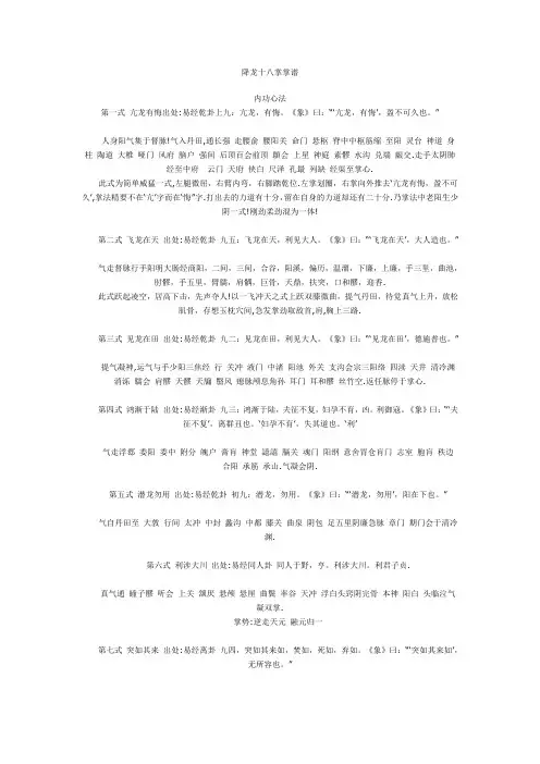 降龙十八掌掌谱