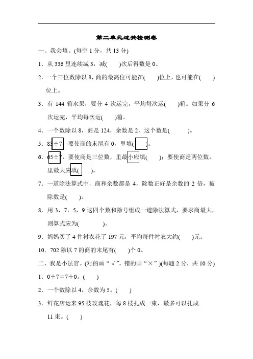 2020年人教版小学三年级数学下册第二单元过关检测卷 (含参考答案)