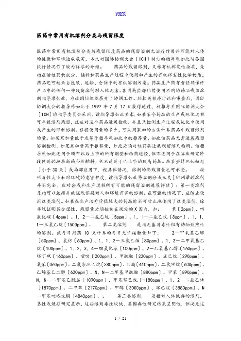 医药中常用有机溶剂分类和残留限度