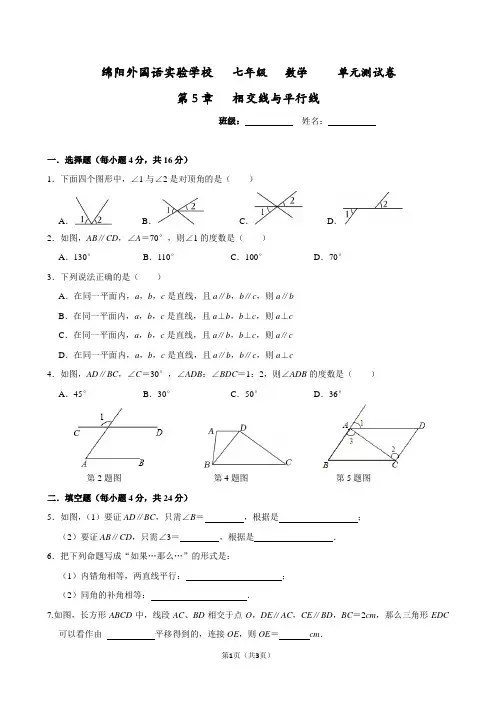 第5章相交线与平行线测试题(教师用书)