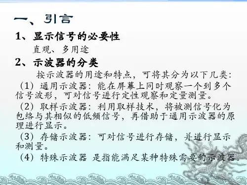 测控技术第六章