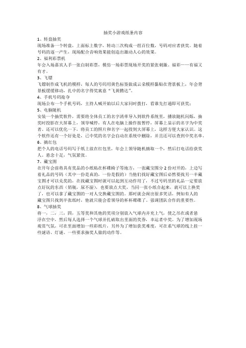 抽奖小游戏纸条内容
