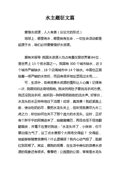 水主题征文5篇