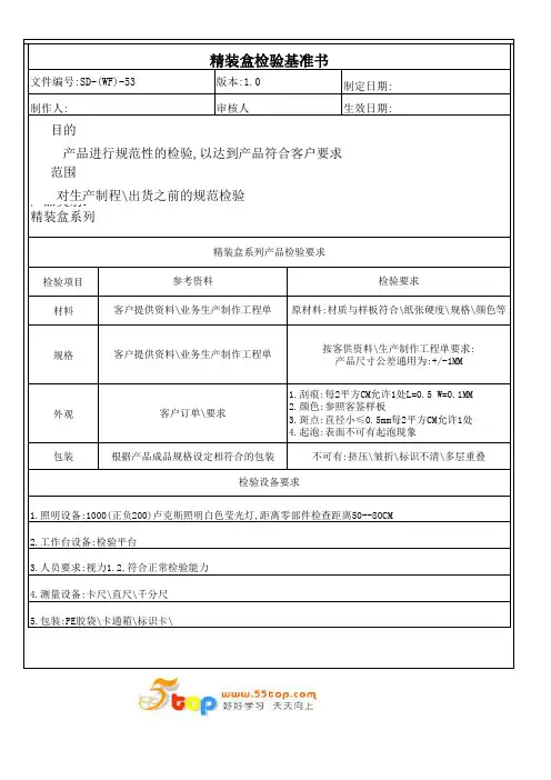 精装盒检验基准书