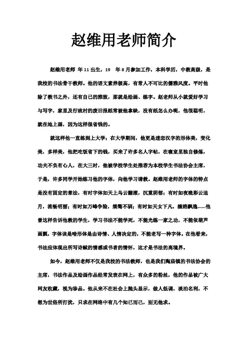 书法辅导老师简介1