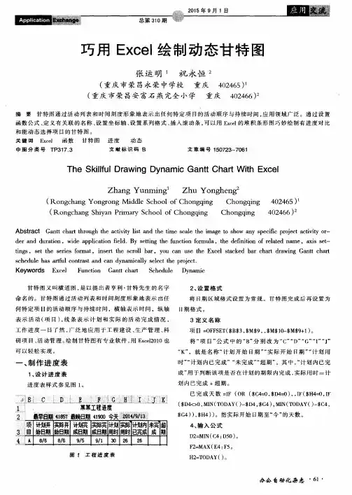 巧用Excel绘制动态甘特图