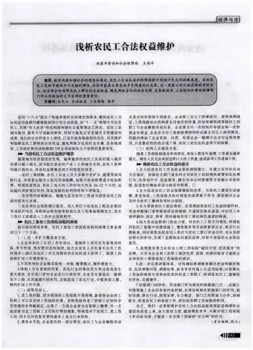 浅析农民工合法权益维护