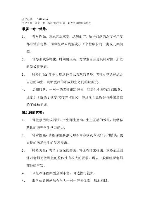 一对一和班组的区别