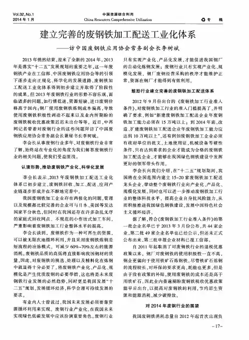 建立完善的废钢铁加工配送工业化体系--访中国废钢铁应用协会常务副会长李树斌