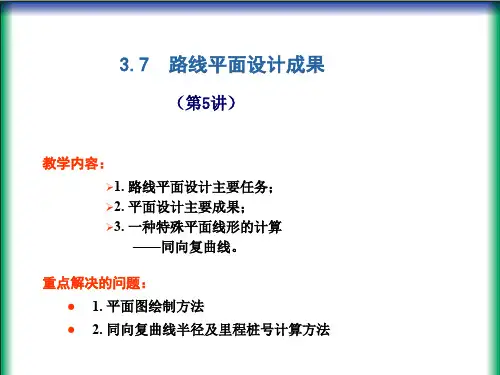 路线平面设计成果ppt课件