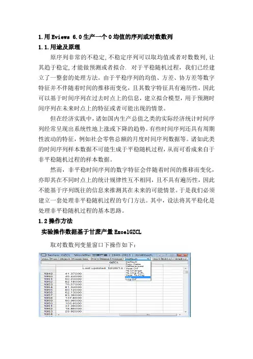 Eviews6.0操作关键方法记录本
