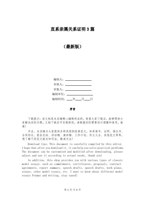 直系亲属关系证明3篇