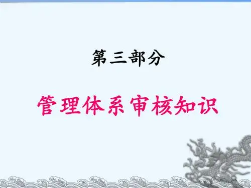 ISO9000族标准-审核知识教案(内审员)