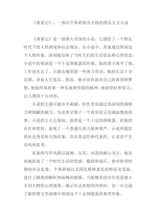 《黄雀记》：一部以个体窘境为主线的现实主义小说