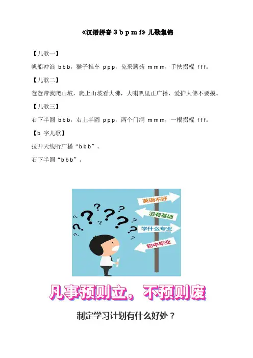 最新部编人教版一年级上册语文《汉语拼音3 b p m f》儿歌集锦