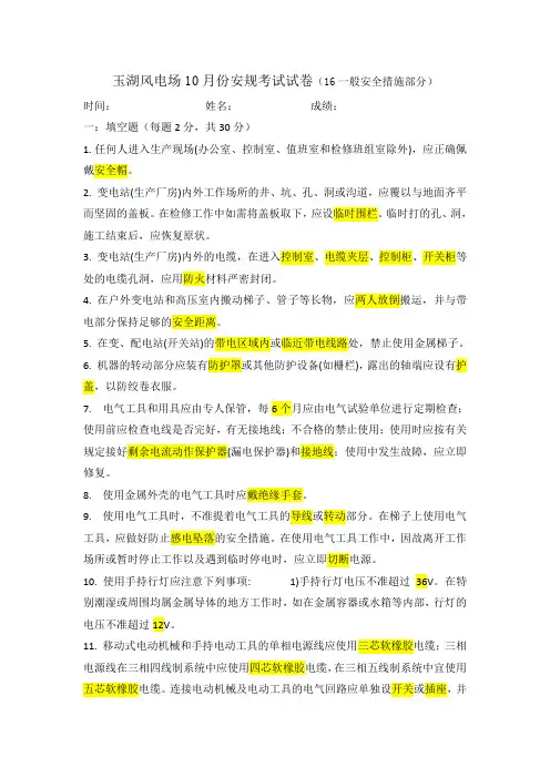 风电场安全考试试卷及答案