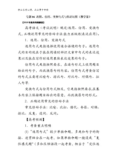 选用、仿用、变换句式与修辞运用(教学案)-2018年高考语文考纲解读与热点难点突破含解析