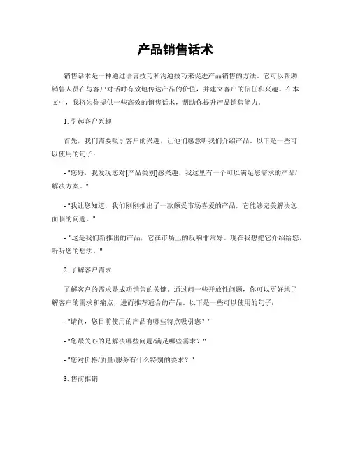产品销售话术