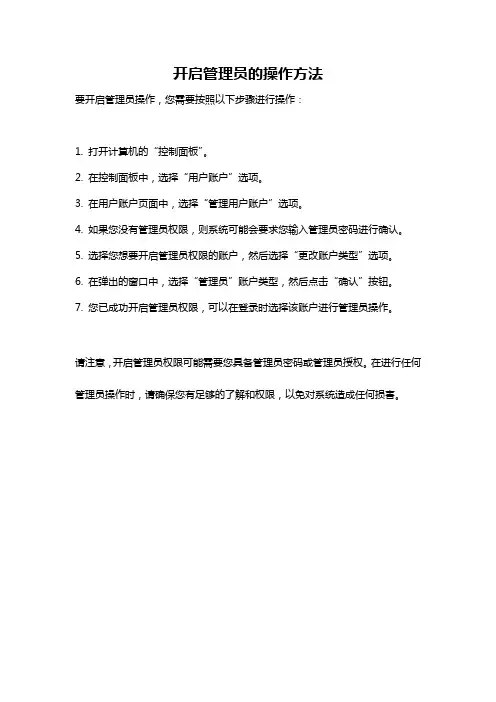 开启管理员的操作方法