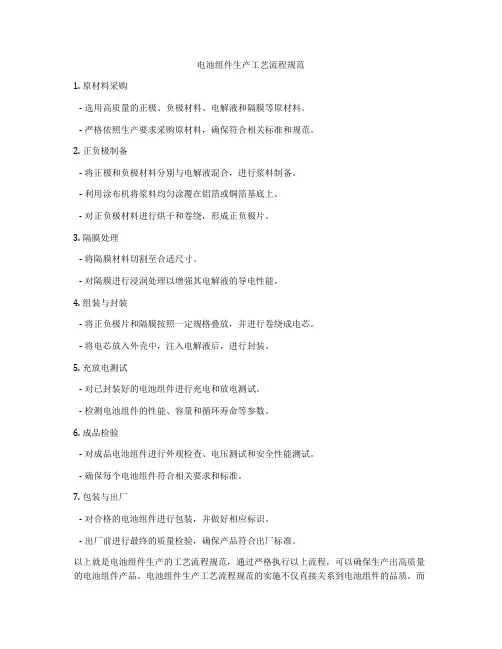 电池组件生产工艺流程规范
