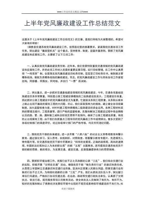 2019年最新乡镇上半年综治平安建设工作总结工作总结文档【五篇】