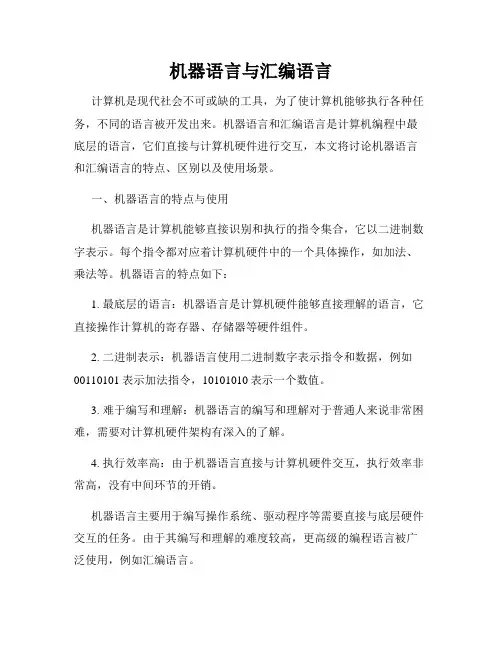 机器语言与汇编语言