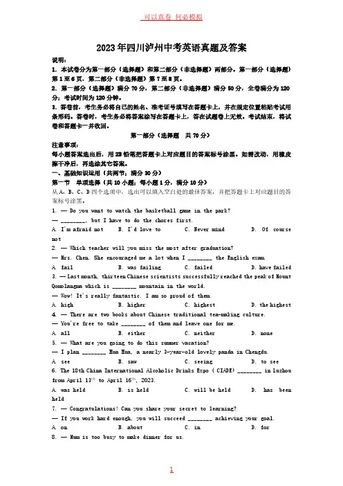 2023年四川泸州中考英语真题及答案
