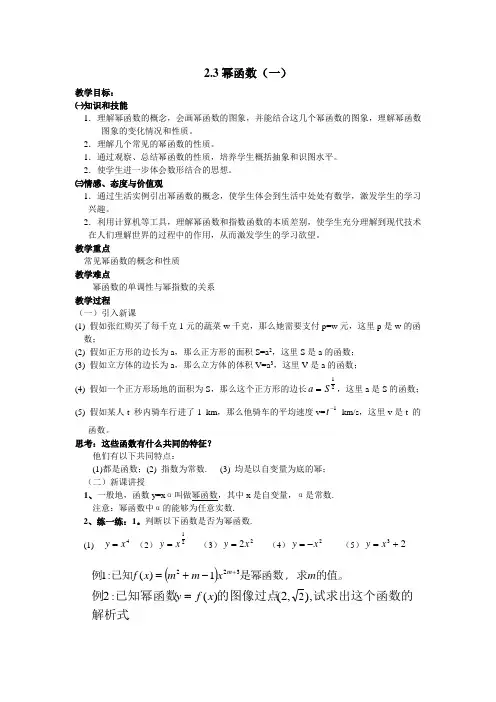 幂函数教案