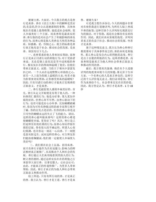 善行是真善(一辩稿)