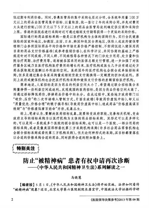 防止“被精神病”患者有权申请再次诊断——《中华人民共和国精神卫生法》系列解读之一