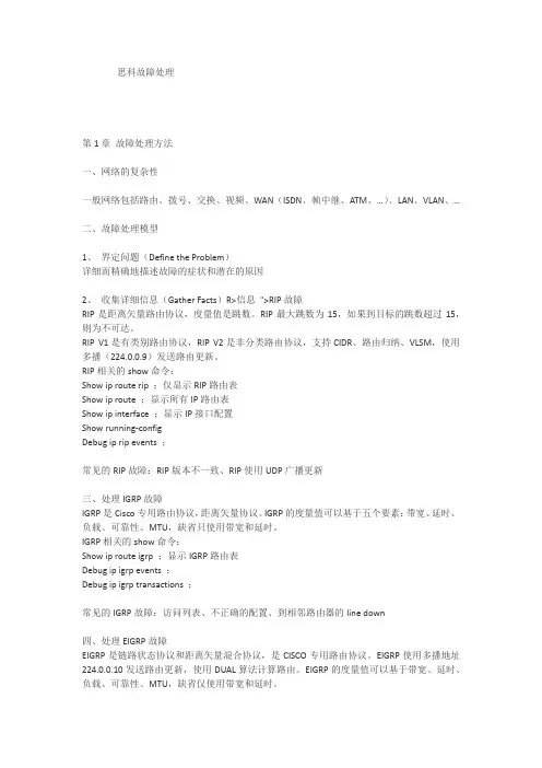 思科故障处理