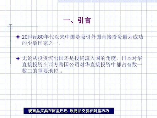 企业管理日本在华跨国公司的全球战略选择与成功因素