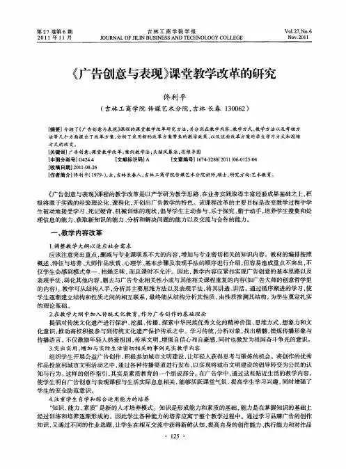 《广告创意与表现》课堂教学改革的研究