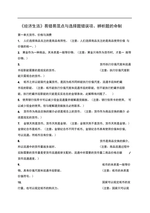 《经济生活》易错易混点与选择题错误项