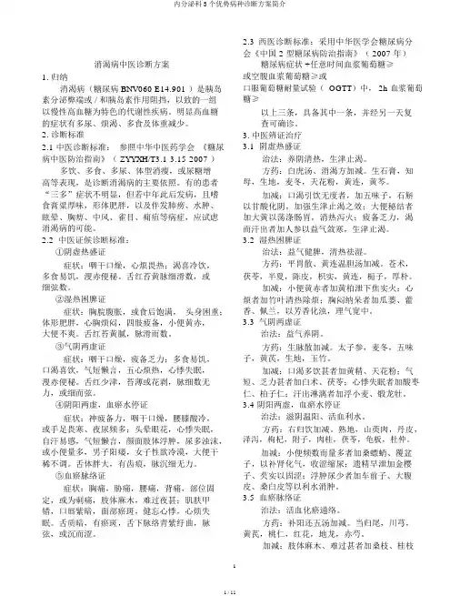 内分泌科3个优势病种诊疗方案简介