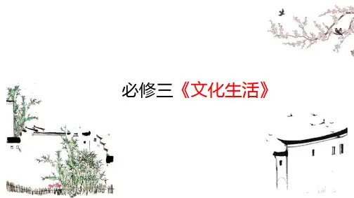 人教版高中政治必修三课件： 1.1 体味文化 (共29张PPT)