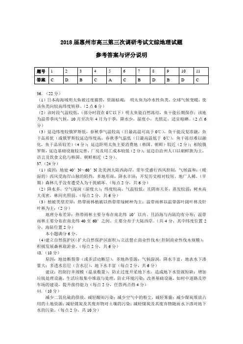 2018届惠州市高三第三次调研考试文综地理试题参考答案