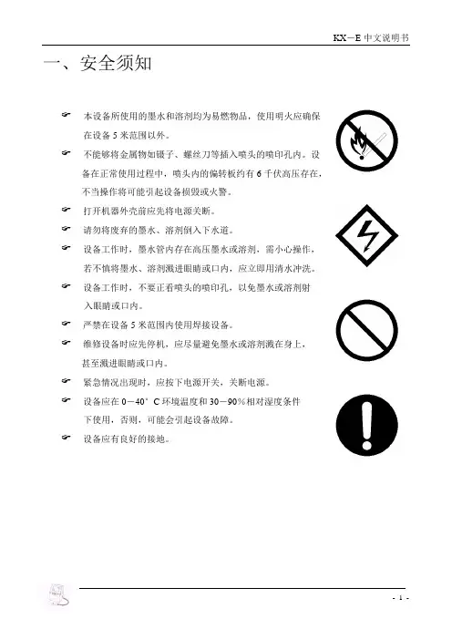 KX中文说明书.