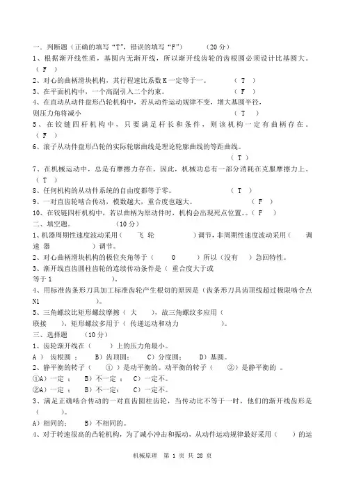机械原理试题及答案