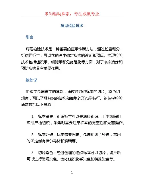 病理检验技术