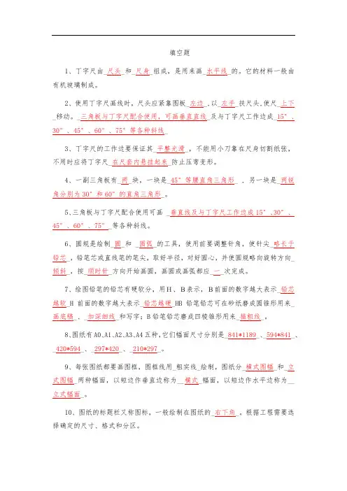 《建筑制图与识图》一、二章练习题部分习题及答案