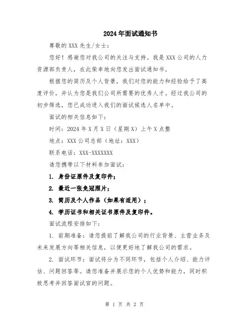 2024年面试通知书