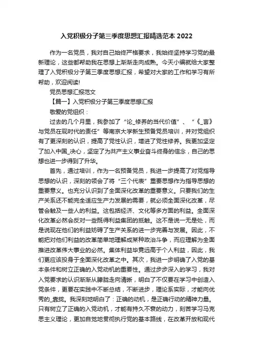 入党积极分子第三季度思想汇报精选范本2022