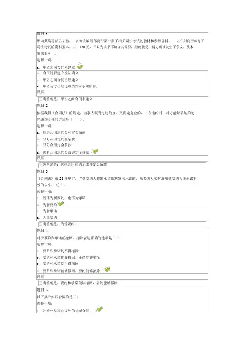 经济法第二次作业及答案