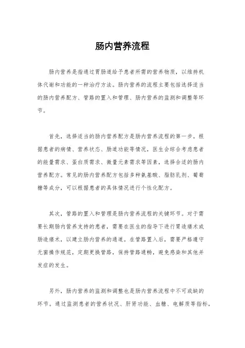 肠内营养流程